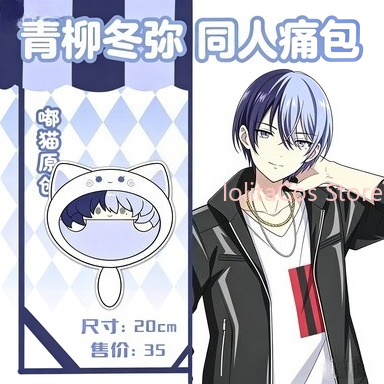 New Aoyagi Toya 20cm Plush Bag - Anime Cosplay Kawaii 评论和价格